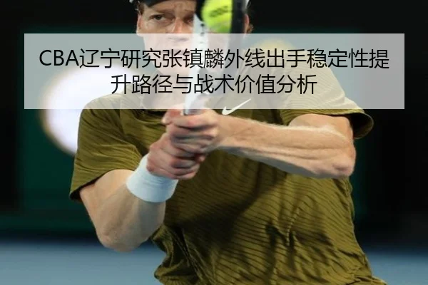 liao-ning-yan-jiu-zhang-zhen-lin-wai-xian-chu-shou-wen-ding-xing-ti-sheng-lu-jing-yu-zhan-shu-jia-zhi-fen-xi-2-799.jpg